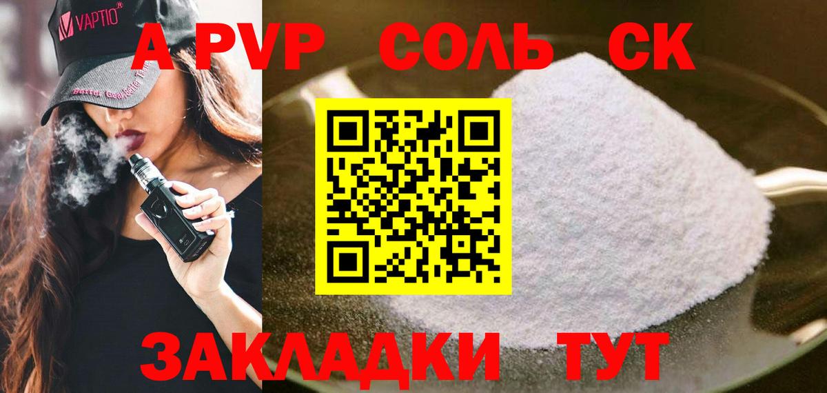 Можга  APVP Соль  Alpha PVP СК КРИС  Вход с VPN 