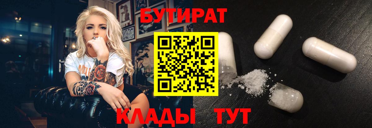 Можга  БУТИРАТ BDO 33%  Вход с VPN 