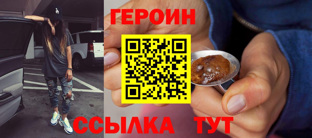 Героин Heroin Можга