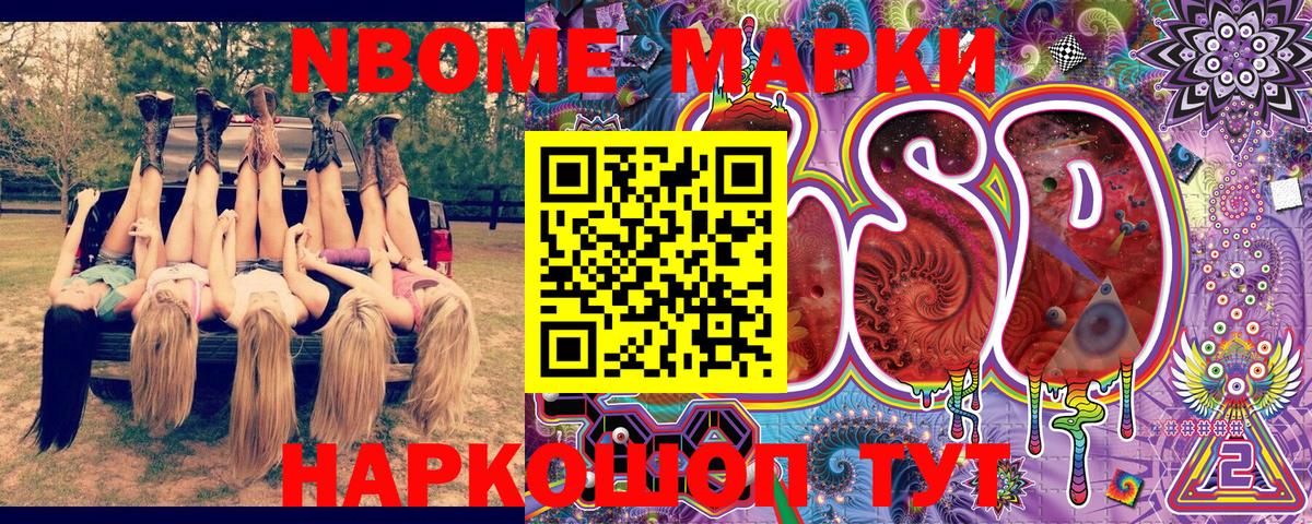 Марки NBOMe 1,8мг  Вход с VPN  Марки 25I-NBOMe  Можга 